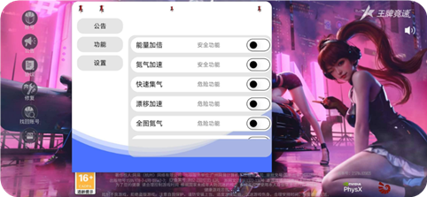 王牌竞速冷风辅助-王牌竞速快速集气氮气加速冷风安卓神器