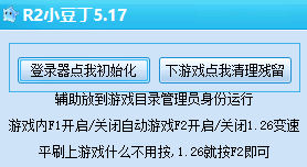 音速觉醒R2小豆丁自动游戏变速辅助 V5.19