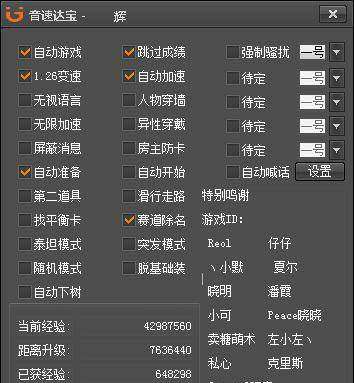 音速觉醒R2达宝辅助_音速觉醒Steam自动游戏免费版插件