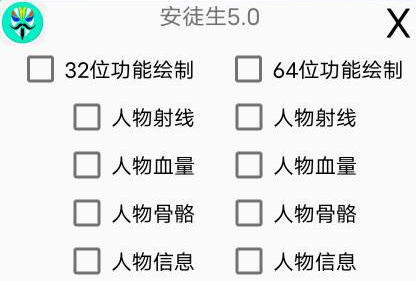 和平精英安徒生安卓辅助器,方框骨骼/子弾追踪 V5.16