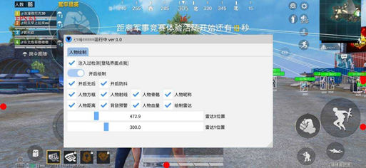 和平精英瓯海辅助器-直装版方框无后Android插件V2.14