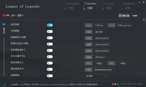 LOL电脑端尼玛辅助(本地换肤/英雄大小) V5.8 免费版