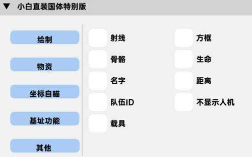 PUBGM小白国体辅助_绝地求生国际体验服小白透瞄安卓直装  第1张