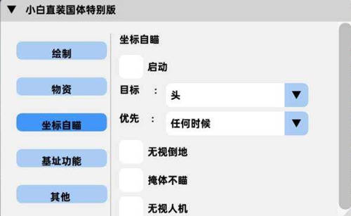 PUBGM小白国体辅助_绝地求生国际体验服小白透瞄安卓直装  第2张