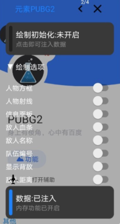 PUBG2手游未来之役元素安卓透瞄辅助