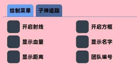 PUBG阿狗国际服辅助_地铁逃生安卓直装子追多功能绘制  第2张