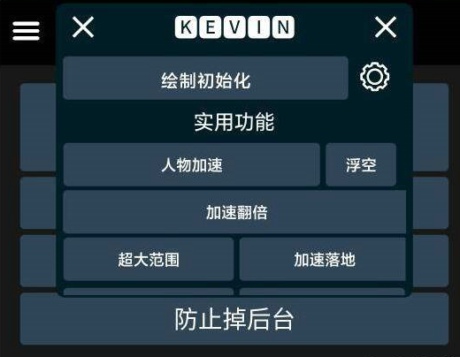 PUBGM国际服KEVIN辅助(安卓版)人物加速/方框显敌/超大范围 V5.14