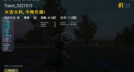 绝地求生晴天辅助-PUBG端游亚服穿墙加速吃鸡助手