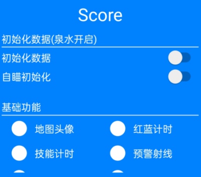 王者荣耀Scores锁敌绘制破解版安卓辅助V1.1