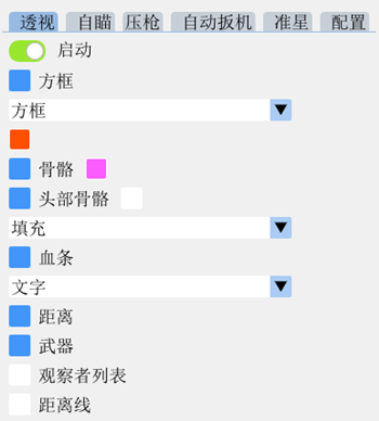 CS2浮烟官匹排位稳定压枪锁敌辅助软件 v12.23