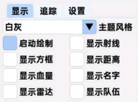 PUBG国体RAN放开雷达追踪辅助安卓版  第1张