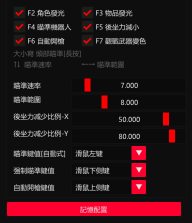 APEX铃铛辅助-APEX端游发光锁敌稳定开挂