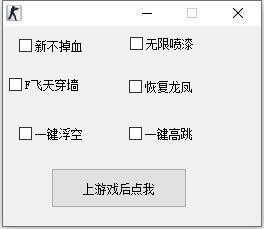 CF柒夜端游锁血穿墙全系统辅助器V8.8