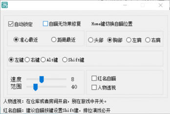 CF牛魔王红名透瞄端游辅助器