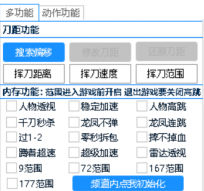 CF白荻辅助器-稳定加速挥刀范围电脑版