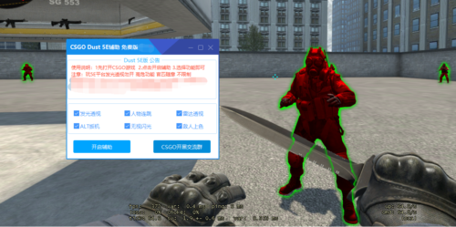 CSGO上色显敌免费辅助Dust-支持5E/国服/国际服 Ver6.9
