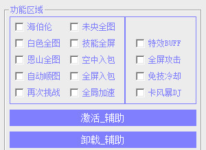 DNF苏苏辅助-DNF端游苏苏全模式刷图脚本