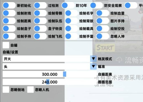 PUBG国际服魔笛过检全功能版辅助软件