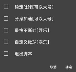 球球大作战迎夏安卓版分身加速脚本V8.4