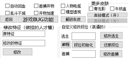 逃跑吧少年幽兰辅助-自动回血开物加速(附美化包)V2.28