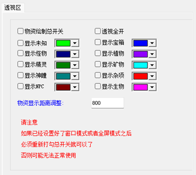 原神PC北陌全局显物显敌国服辅助软件