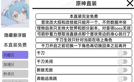 原神木夕辅助-原神手游千刀秒怪木夕直装工具  第1张