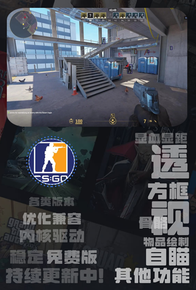 CSGO2疾风辅助-CS2稳定方框单透版助手