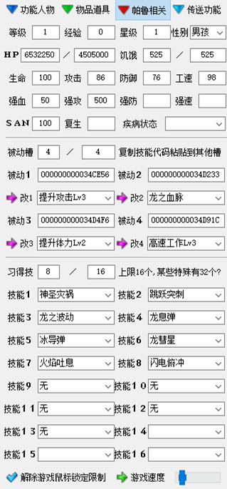 幻兽帕鲁北挽辅助-幻兽帕鲁优化版全功能配置修改器