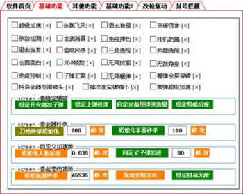 火线精英Eric辅助器-火线精英PC版无敌隐身驱动工具