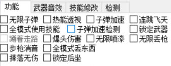 火线精英子陵热能显敌多功能辅助V12.4