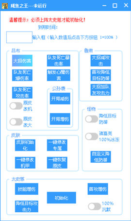 咸鱼之王清风增伤多功能免费辅助软件