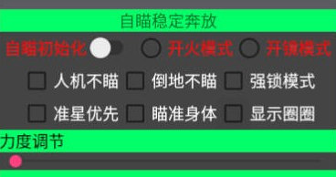 香肠派对白狐辅助-香肠手游安卓端锁敌多功能插件