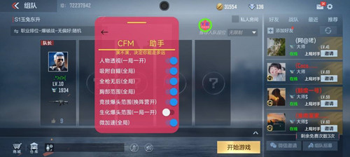 CF手游皓月吸附锁敌微变速辅助神器 v12.12  第1张