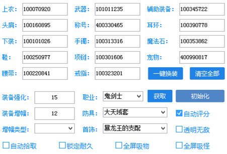 DNF墨宝辅助器-DNF端游墨宝免费刷图脚本v3.4.1