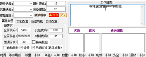 DNF辰西倍攻全屏换装稳定刷图辅助脚本