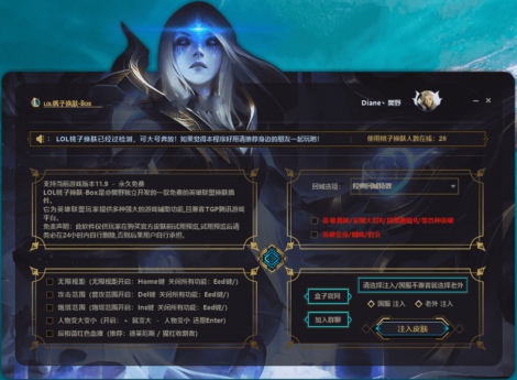 LOL端游桃子免费换肤助手(多功能版) V4.28