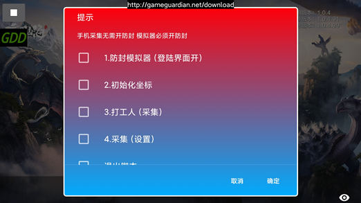 妄想山海戮默安卓手游辅助(内置防检模拟器)