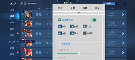 王者荣耀曙光稳定绘制上帝辅助神器 v12.21