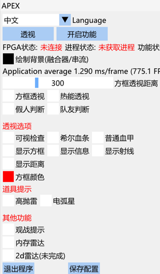 APEX雪乃辅助-APEX英雄热能显敌雷达显距神器