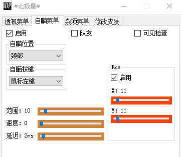 CSGO北极星发光显敌换肤辅助(多功能版) V6.3  第1张