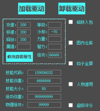 DNF瑞东辅助器-驱动级属性修改磁铁入包V2.28