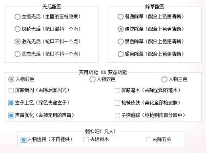 绝地求生米花辅助-PUBG除草上色多功能亚服版