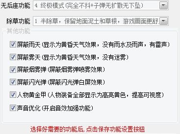 绝地求生月饱辅助-PUBG除草插件多功能优化版下载