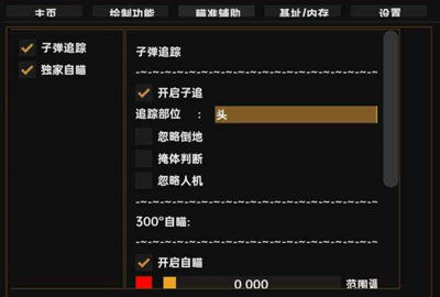 PUBG穆兰国际服追踪锁敌辅助直装版