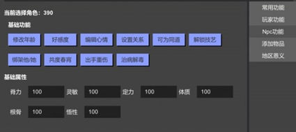 太吾绘卷无双修改器-太吾绘卷多功能Mod免费插件