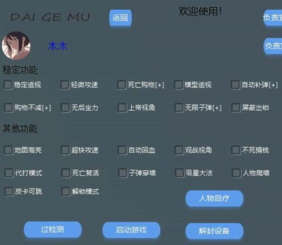 逃跑吧少年木木辅助(稳定显敌/自动回血) V5.1 免费版