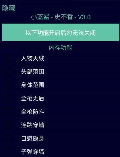 香肠派对安卓手游小蓝鲨辅助 Ver8.29 人物天线绘制多功能版