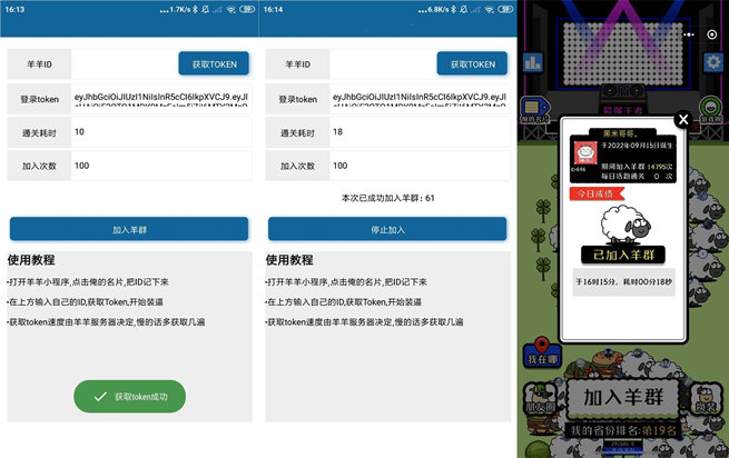 羊了个羊无限刷通关次数BUG辅助器-安卓版一键Token