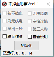 CF不掉血连跳无限喷漆助手免费版 V1.1