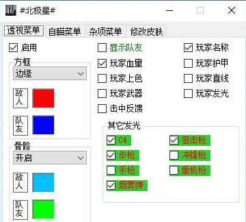 CSGO端游北极星透瞄优化版辅助V7.3